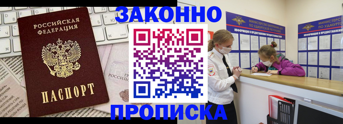 прописка 2025 в Киришах